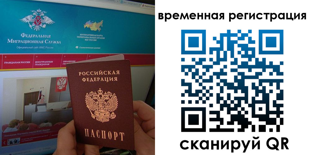 временная регистрация купить в ХМАО