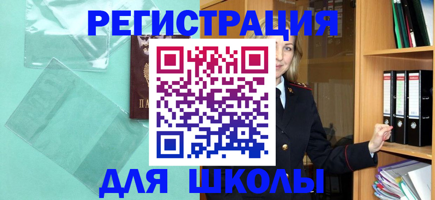 регистрация для школы в ХМАО